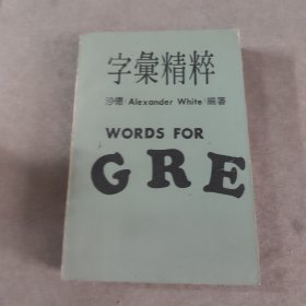 字汇精粹