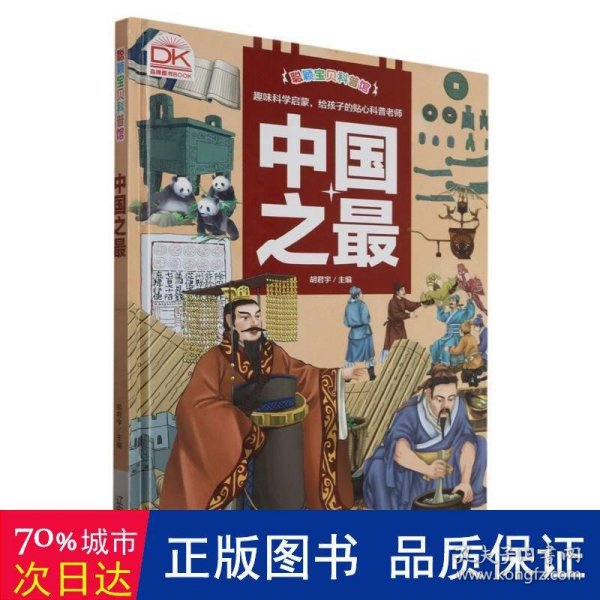 中国之最 知识科学趣味性少年儿童大百科全书 精美手绘彩图精装 地理历史科技建筑等