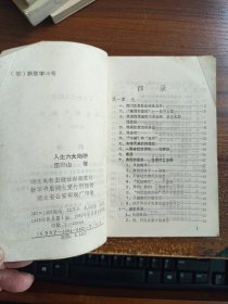 人生六大陷井