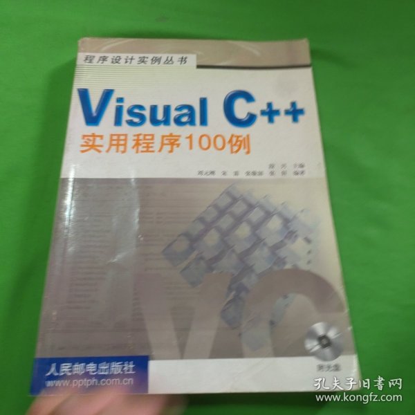 Visual C++实用程序100例