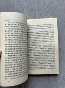 耶稣会士秘史馆藏、一版一印