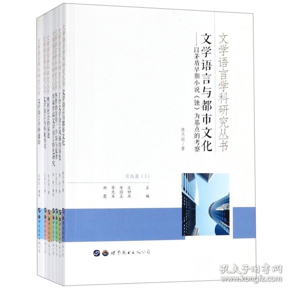 文学语言学科研究丛书（套装共7册）