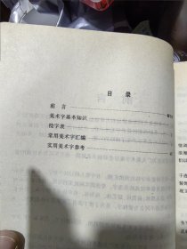 常用美术字汇编