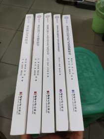 智庫叢書：(2022年)重慶航運發(fā)展研究.＋成渝地區(qū)雙城經(jīng)濟(jì)圈背景下的重慶城市體系研究 ＋成渝地區(qū)比較分析語發(fā)展指數(shù)研究 ＋成渝地區(qū)數(shù)字產(chǎn)業(yè)的發(fā)展定位與協(xié)同布局 ＋重慶信用與上市融資研究 （5本全）