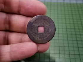 清代康熙通宝 宝源局，保真包老 。 030