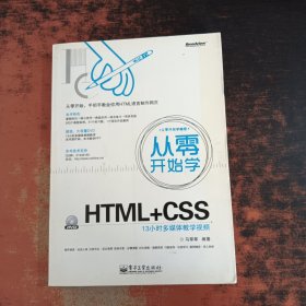 从零开始学HTML+CSS