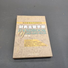 財務主管手冊