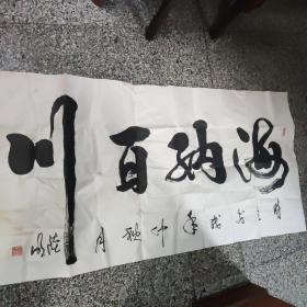 陆明（书法2件合售）四尺整张2张，，陆明，男，汉族，49年1月出生，江苏涟水县人，北京工商企业管理学院大专，酷爱书法，曾获全国硬笔书法青年组优秀奖，涟水红色文化书法展一等奖，全国“东坡杯”书法展二等奖。