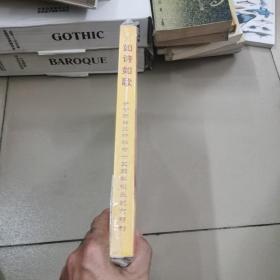 如诗如歌，普宁市兴文中学七十五周年校庆纪念特刊