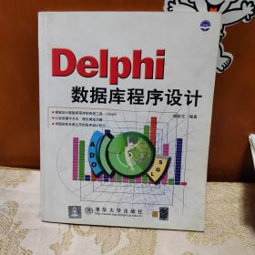 Delphi数据库程序设计  有光盘