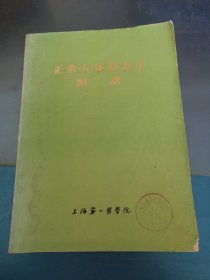 正常人体形态学图谱