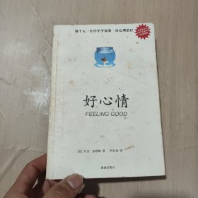 好心情：（又译作）伯恩斯新情绪疗法