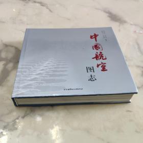 中國(guó)航空?qǐng)D志