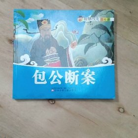 包公斷案