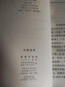 战后日本史,上册。包邮。