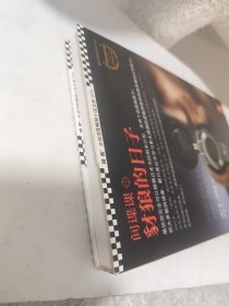 间谍课：豺狼的日子