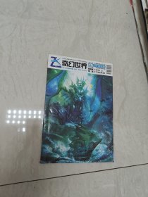 奇幻世界 2011 9（实图品以图为准）