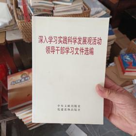 在全党深入学习实践科学发展观活动总结大会上的讲话（2010年4月6日）