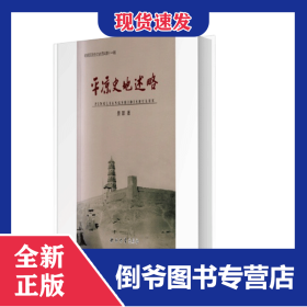 平?jīng)鍪返厥雎?9787560448381