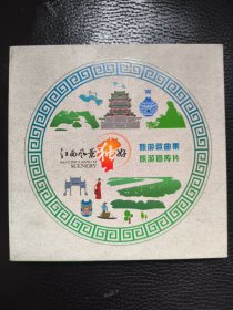 江西风景独好 旅游歌曲集 旅游宣传片（内一本画册，两个光盘CD+DVD）