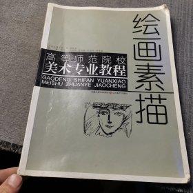繪畫素描