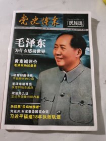 党史博采文摘 （2015年12期）