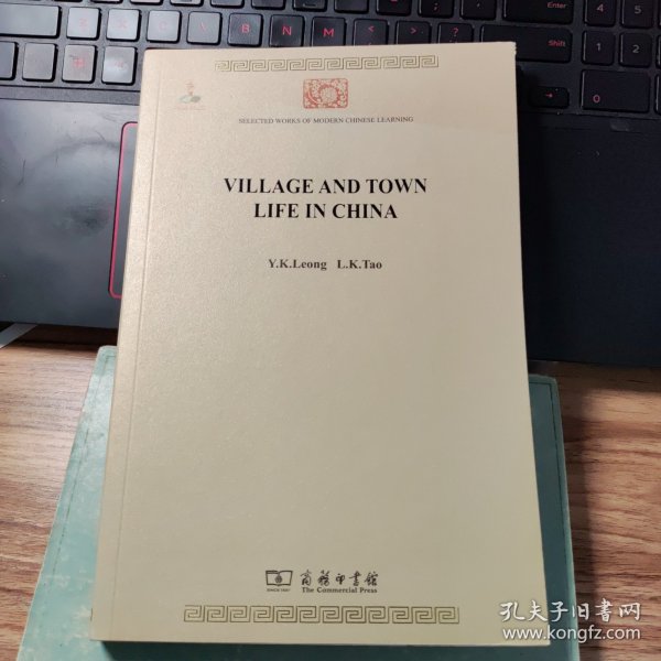 Village and Town Life in China(中国城镇与乡村生活)(中华现代学术