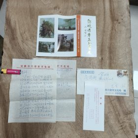 1997年（画家）邹晓清（硬笔）信札（一通）两页: （含）展览介绍、邀请函 —— 包邮！