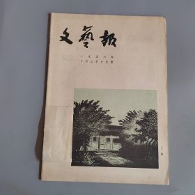 文艺报1956年第20期