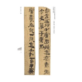 全新正版 居延新简 4 余德泉 9787540150457 河南美术出版社