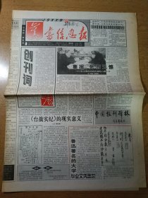 《旧书信息报》创刊号