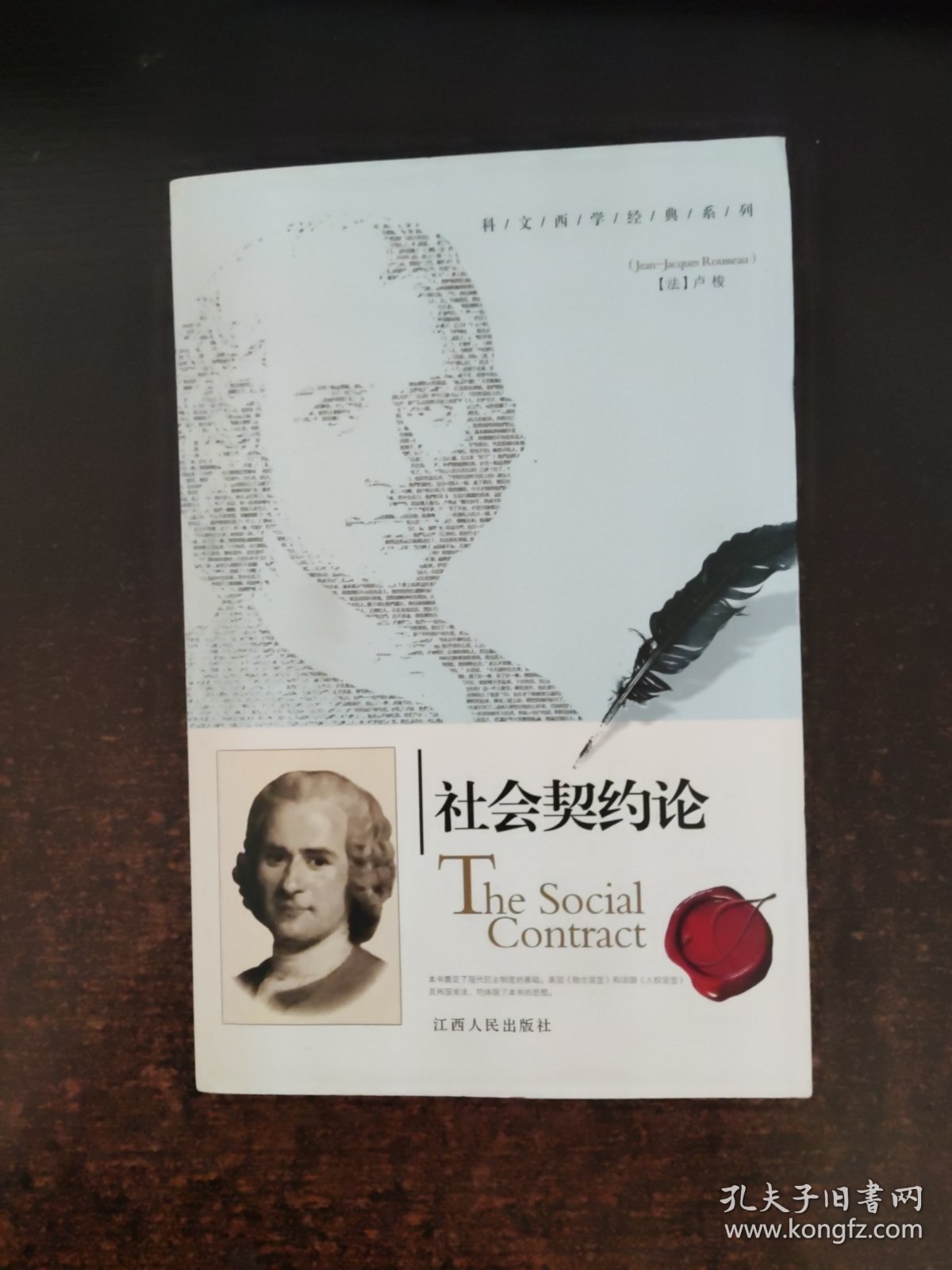 点击查看原图 社会契约论