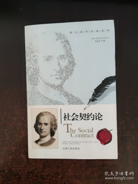社会契约论