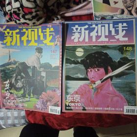 新视线杂志17本合售，新视线2003年5月号：张国荣为你钟情，总第13期，新视线70期，新视线75期，新视线91期，新视线115期，新视线118期，新视线138期，新视线147期，148期，新视线151期，新视线156期，新视线162期，163期，新视线166期，新视线第167期，新视线168期，新视线170期（終刊号），这16期杂志可以说是新视线杂志的代表性杂志，赠送一张新视线封面的海报