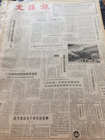 《文汇报》【南京修复徐绍桢墓并举行纪念活动；《水浒》忠义堂将在水泊梁山修建；上海美术馆昨天落成，有照片；中国青铜陈列馆重新开放】