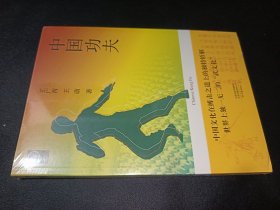 中國功夫