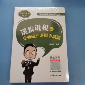 溪发说税之企业破产涉税事项篇