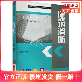 建筑消防