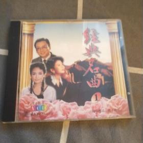 经典名曲1CD