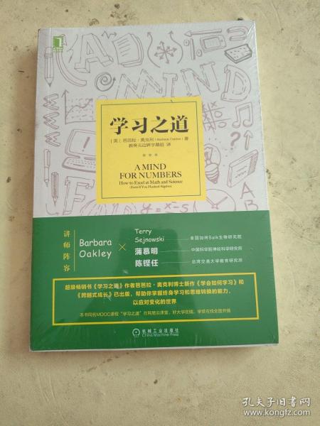 学习之道：高居美国亚网学习图书榜首长达一年，最受欢迎学习课 learning how to learn主讲，《精进》作者采铜亲笔作序推荐，MIT、普渡大学、清华大学等中外数百所名校教授亲证有效