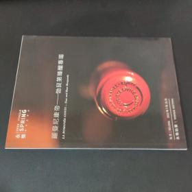 永乐2022春季拍卖会 罗曼尼康帝 勃艮第臻酿专场
