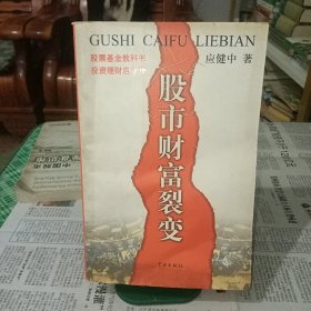 股市财富裂变