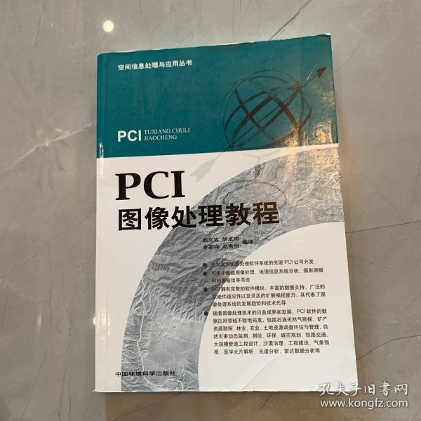 PCI图像处理教程