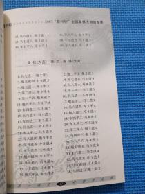 2007鄞州杯全国象棋大师冠军赛对局集