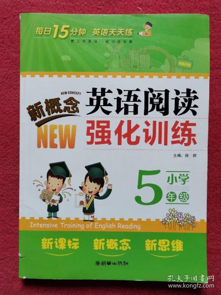 新概念小学英语阅读强化训练：5年级
