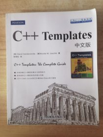 C和C++实务精选：C++ Templates中文版