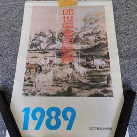 1989年挂历 郎世宁画百骏图