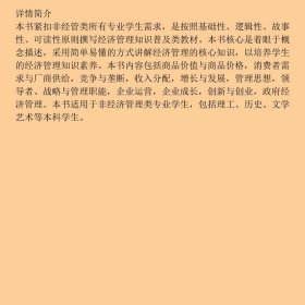 经济管理基础邓金堂 胡树林机械工业出版社9787111569022