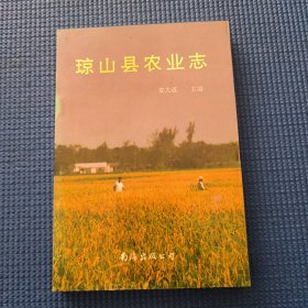 琼山县农业志