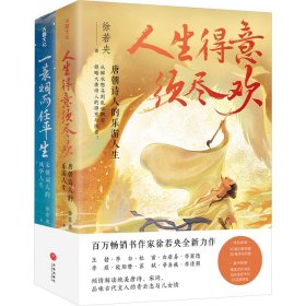 徐若央"诗酒趁年华"系列(全2册)